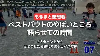 【ベストバウト感想①】一緒にベストバウトを眺めよう。〜５ターン上がりっていいよなぁ〜　#戦術解説