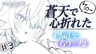 【#ff14 #新生エオルゼア  】③白魔導士めざして突き進むぞ！【#新人vtuber 】