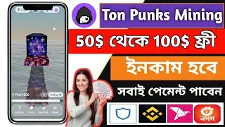 TON PUNKS Mining Offer 100$ থেকে 200$ ইনকাম হবে | PUNKS New Mining by RON | Earn Money Online 2024