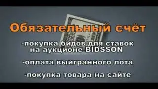 Bidify - НОВЫЙ СКАНДИНАВСКИЙ АУКЦИОН!