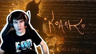 Братишкин Смотрит Loqiemean &mdash; Коалко | Реакция