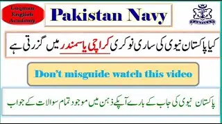 How to apply online in Pakistan navy 2021 Pakistan navy online apply sailor jobs online registration