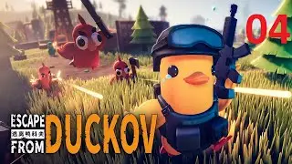Escape From Duckov | #04