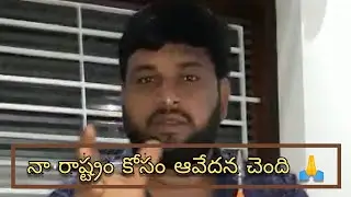 నా రాష్ట్రం కోసం ఆవేదన చెంది || NAA RAASHTRAM KOSAM AAVEDHANA CHENDHI