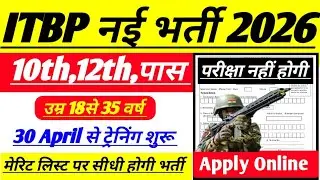 ITBP Recruitment 2026 Notification | ITBP New Vacancy 2026 | Bharti January Jobs 2026
