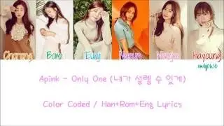 Apink - Only One (내가 설렐 수 있게) [Lyrics]