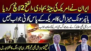 Israel Also Ran Away From Confrontation, Clear Answer to America | Must Watch | City 41