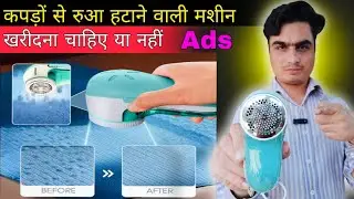 lint Remover Machine Rewiwe||Cheapest Lint Remover||VR PRIME Fabric Shaver||Best Fabric Lint Shaver 