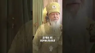 Душа не нормальная / Подписывайтесь на Telegram @BishopAugustine, ссылка в описании