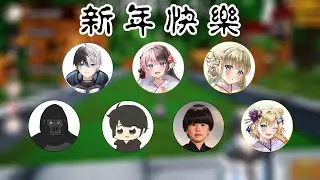 【おれあぽ/OreApo/藝人旅團】新年快樂！あけおめ！藝人旅團的新年初厄介