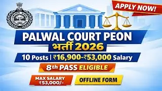 🚨 Palwal Court 10 Peon Posts | ₹16,900 Salary | 8th Pass Apply #offlineform