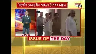 BJP calls on NDA constituents on July 18 in New Delhi to ensure better coordination among allies