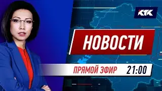 Новости Казахстана на КТК от 29.01.2021
