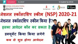 national scholarship 2021-22|| nsp scholarship || National Scholarship Form Online kaise bhare | NSP