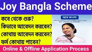 Jai Bangla Pension Scheme online Application || WB Gov New Project Start Apply now online