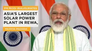 PM Modi inaugurates Asia&rsquo;s largest Solar Power Plant in Rewa, Madhya Pradesh