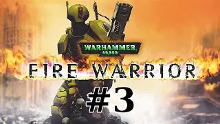 Warhammer 40,000: Fire Warrior #3 Видит как-то имперец скользкого типа...