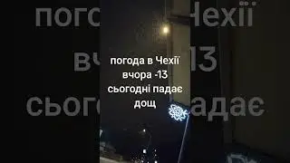 13 січня 2026 р.