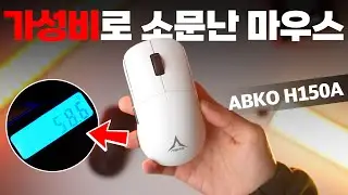 앱코에서 출시한 비타공 50g대 가성비 무선 마우스? 빌퀄이 앱코가 맞나요? 앱코 H150A 무선 마우스 리뷰 [4K]