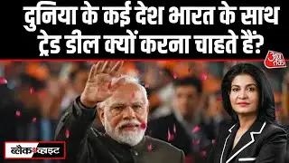 Black And White: हर देश India के साथ Trade Deal करने का मौका नहीं चूकना चाहता? | Anjana Om Kashyap
