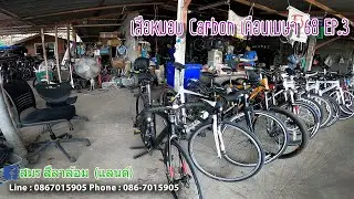จักรยานเสือหมอบ Carbon ตัวเด็ด พ.ค.68 Landbike