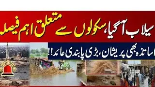 August 30, 2025 Breaking news about School||Important news today||School education department 