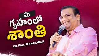 మీ గృహంలో శాంతి | Dr. Paul Dhinakaran Message | Jesus Calls