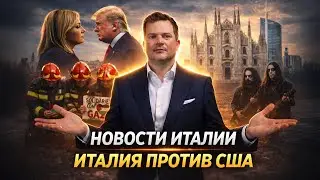 ⚡️ ПОЖАРНЫЕ ЗА ПАЛЕСТИНУ/ НАВОДНЕНИЕ/ РУССКИЙ ЧЕРНЫЙ МЕТАЛ/ НОВОСТИ ИТАЛИИ