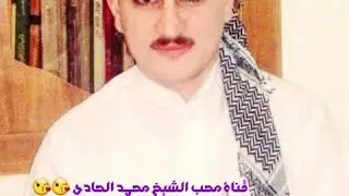 المداح الحبيب الشيخ محمد الحادي رحمه الله 😘😘 مديح يالبيت الرساله معه مديح تركماني