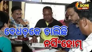 Nursing home sealed II SONI ODIA II