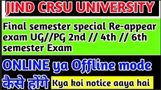 Jind crsu university exam mode 2022 ||crsu university even semester mode || crsu lastest update news