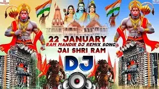 22 January RAM Mandir Dj Remix Song 🔊 Kattar Hindu Song {Jai Shree Ram} Full Killing Vibration Mix 
