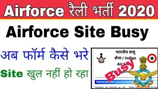 Airforce rally bharti 2020 Site busy | Airforce XY rally new update | Airman xy rally site busy issu
