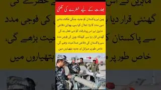 | China Pakistan relations | military support | defense cooperation | South Asia security |