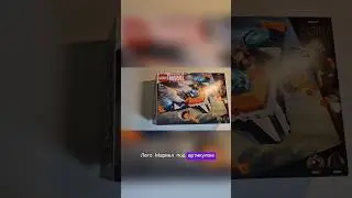 🔥ЛЮТЕЙШИЙ обзор набора lego marvel 76278 ЧАСТЬ 1 #lego #shorts
