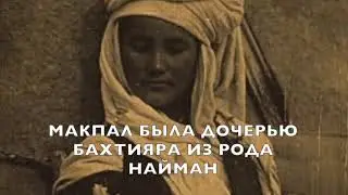 ГАУХАРТАС