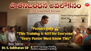 Pastors Training Program Telugu | (Part 8) Old Testament Survey | Dr S Subbarao | ACA Bangalore