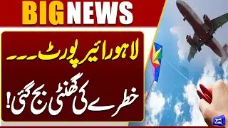 Pakistan Airports Authority Issues Kite Flying Alert Near Lahore Airport | Basant Safety Warning