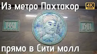 Метро Пахтакор &mdash; новая навигация и путь в Tashkent City Mall | Tashkent Metro 4K