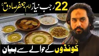 22 Rajab Nyaaz Imam Jafar Sadiq AS | Zakir Waseem Abbas Baloch 