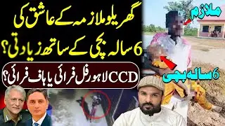 CCD Lahore Full Fry Half Fry True Crime Case Dasi Anchor Zahid Khan Shaan Pakistan