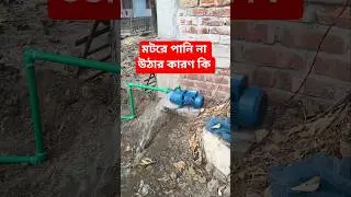 Water pump installation | Tubewall | Plumbing work
