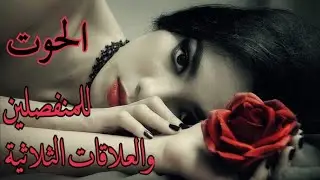 الحوت ♓️ للمنفصلين❤️‍🩹والمتواجدين في علاقات الثلاثية❤️‍🔥🌻دراسة طاقة فصل الربيع ٢٠٢٣🌻