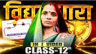 Class 12 Physics विद्युत धारा Most Important Questions 2026 | UP Board Physics |Electric Current PYQ