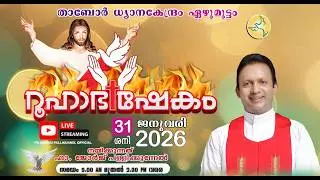 ROOHABHISHEKAM FOURTH SATURDAY BIBLE CONVENTION /31.1.2026 / LED BY FR. GEORGI PALLIKUNNEL