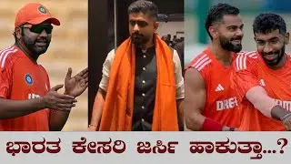 saffron Jersey ? | ON Kannada