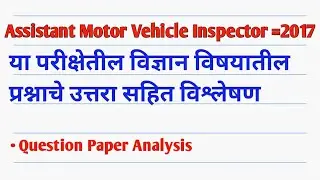🔴AMVI = 2017 | Science Question Analysis
