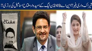 NA 249 Results!! PML-N Huge Lead In Karachi By-Election