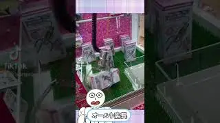 【攻略】3本爪で縦長の箱物景品に使える攻略法