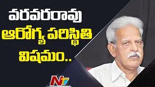 Activist Varavara Rao Health Condition In Serious, Shifted To Mumbai Hospital | NTV